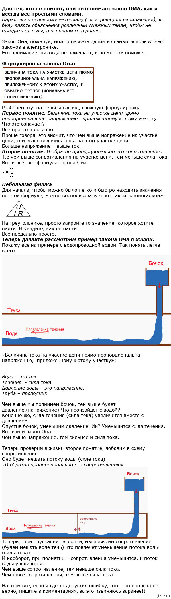 Закон Ома простыми словами. Для тех кто прогулял школу) Больше интересного на www.worldmodding.ru