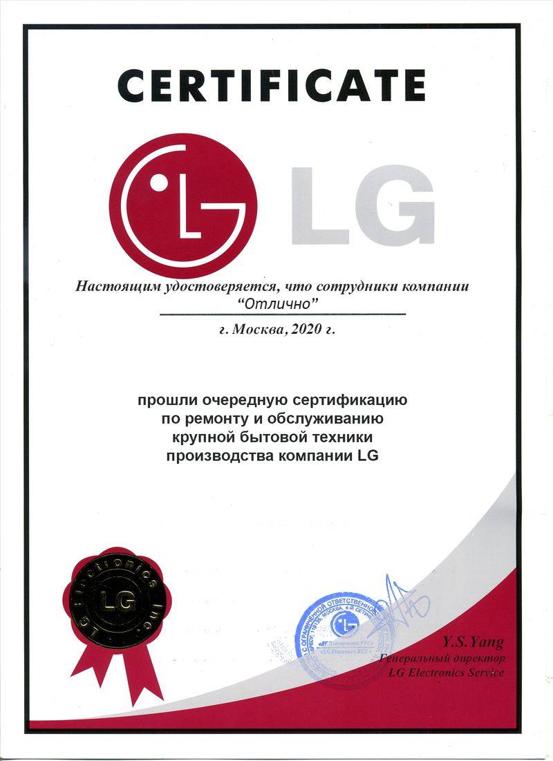 Сертификат LG