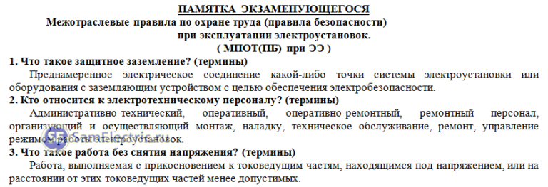 Электробезопасность 2 группа вопросы и ответы 2024