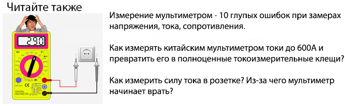 как измерять мультиметром ток напряжение сопротивление