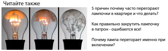 почему часто перегорают лампочки в люстре в квартире