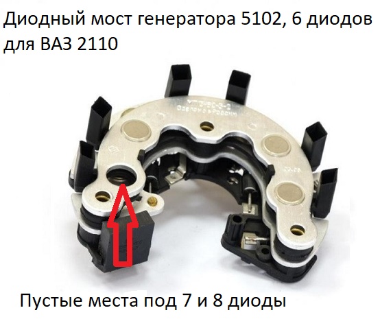 Диодный мост генератора 5102, 6 диодов