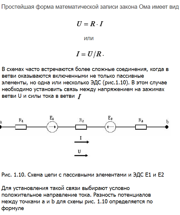 Обобщенный закон Ома