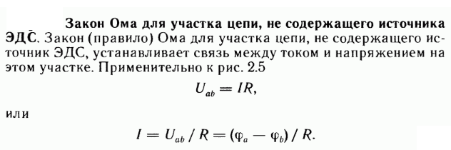 Обобщенный закон Ома