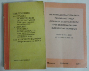 присвоение группы допуска по электробезопасности, литература