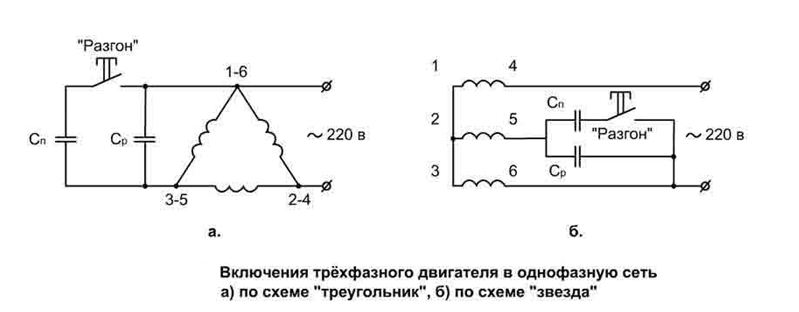 Включения трехфазного двигателя в однофазную сеть