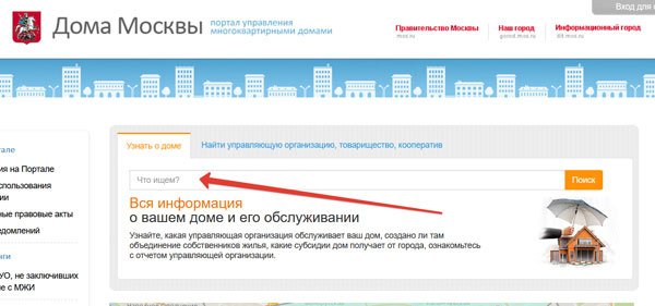 Поиск информации о доме на сайте Дома Москвы. 