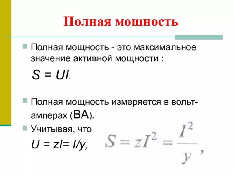 Как перевести амперы в киловатты и наоборот