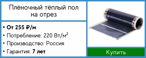 Инфракрасная плёнка на отрез