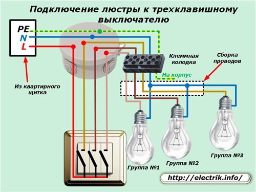 Подключение к трехклавишному выключателю