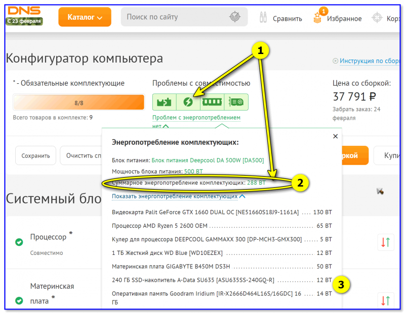 Конфигуратор DNS подсчитал сколько Вт потребляет железо