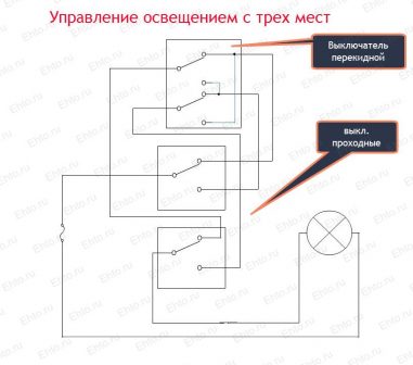 управление освещением с трех мест