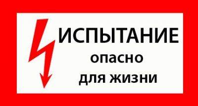 Знак испытания