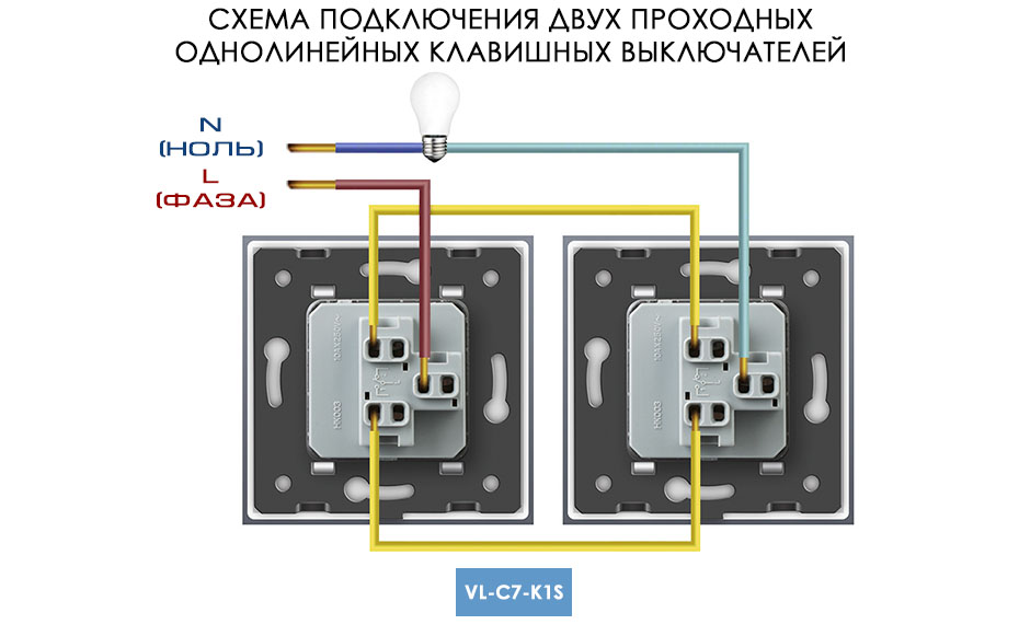 Как подключить проходной выключатель