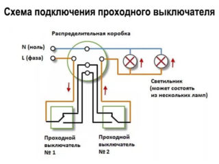 Схема и особенности подключения трехклавишного проходного выключателя