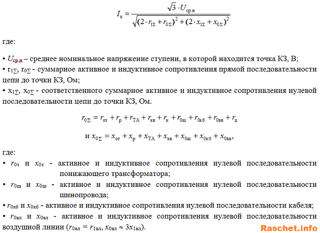 Точный метод определения тока однофазного КЗ