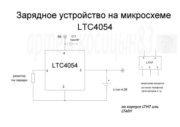 схема зарядного устройства на микросхеме LTC4054