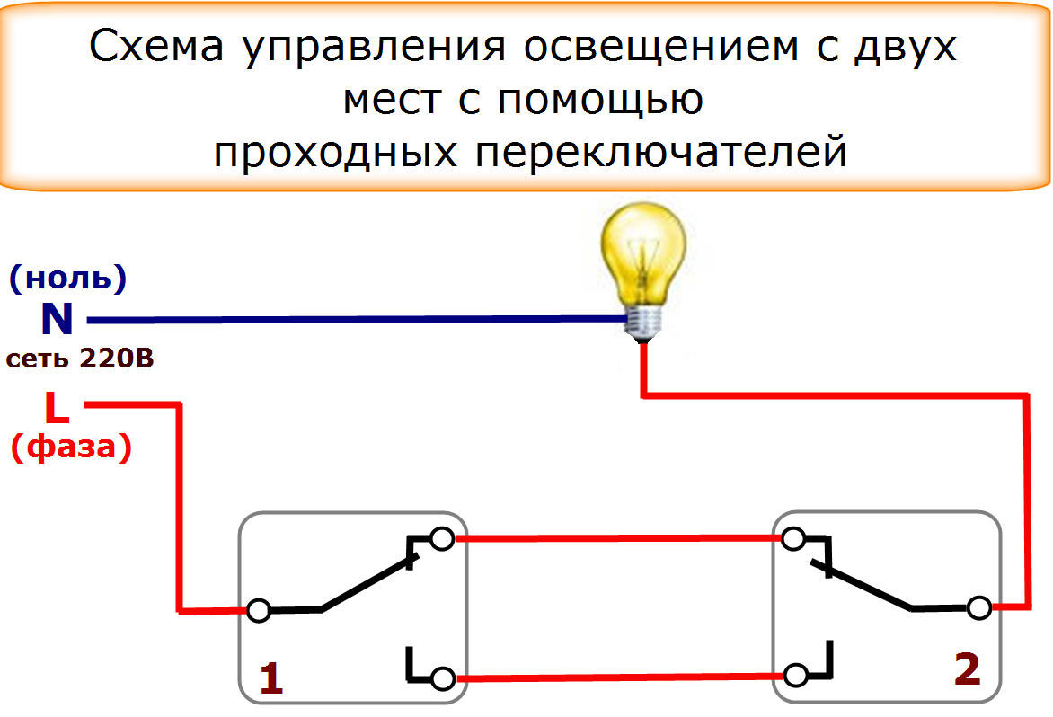 Схема двухклавишного переключателя на две лампочки