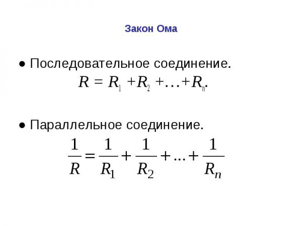 Закон Ома для различных типовых цепей