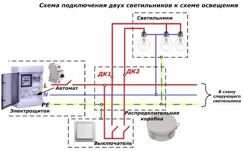 Схема подключения двух светильников к схеме освещения