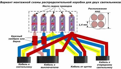 Вариант монтажной схемы для двух светильников