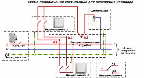 Схема подключения светильника для освещения коридора