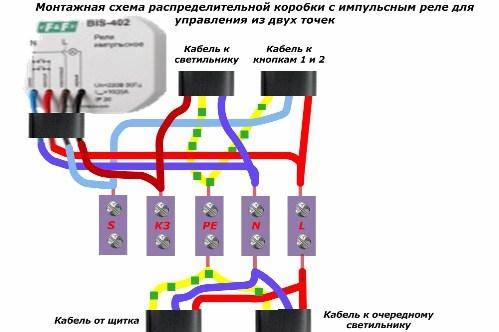 Монтажная схема распределительной коробки с импульсным реле