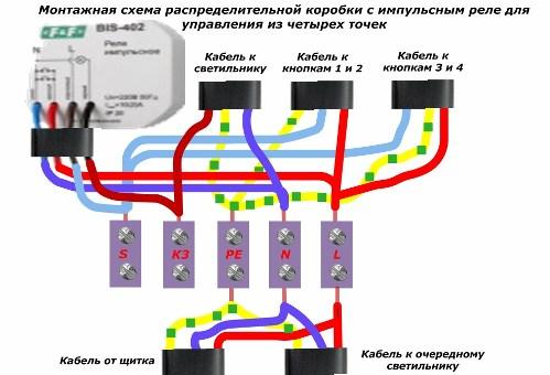 Монтажная схема распределительной коробки с импульсным реле