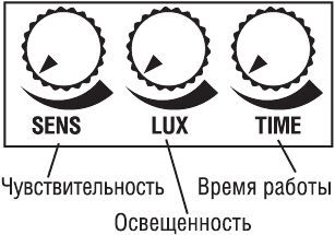 Регулировка датчика светодиодного прожектора