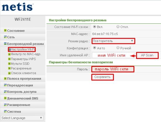 Настроечное меню роутера netis