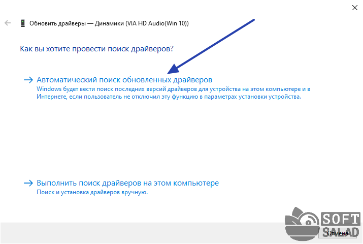 Запуск функции «Автоматический поиск обновленных драйверов»
