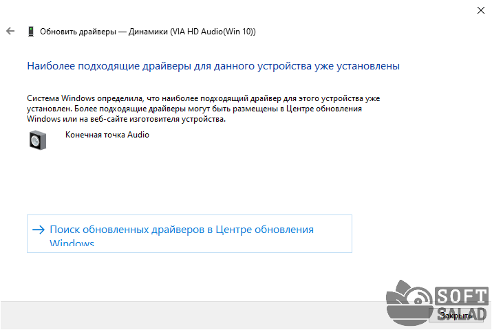 «Автоматический поиск обновленных драйверов»