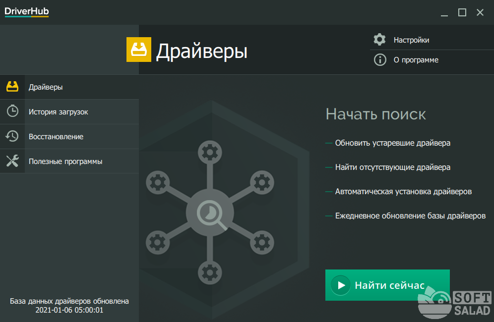 Программа DriverHub