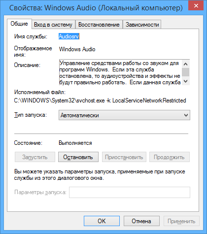 Служба звука Windows Audio