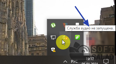 Системный трей Windows 10