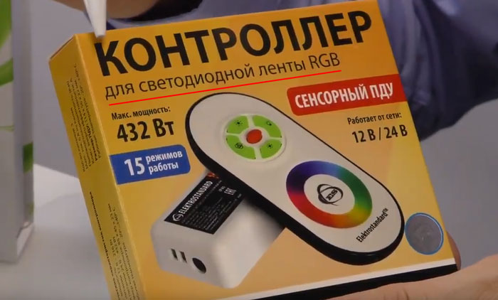 как отличить контроллер для RGB ленты от монохромного