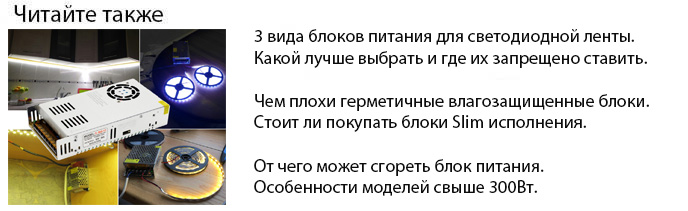 виды блоков питания для светодиодной ленты какие выбрать и где ставить