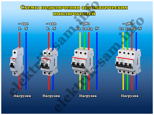 автоматические выключатели - схемы подключения