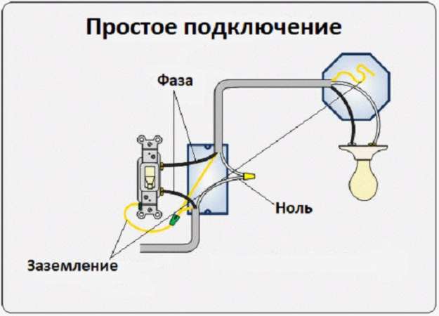 Подключение простого выключателя