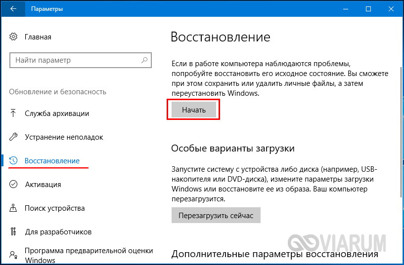 Восстановление системы через утилиту Параметры в Windows 10