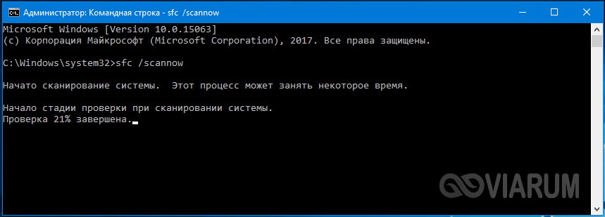 Проверка целостности системных файлов в командной строке