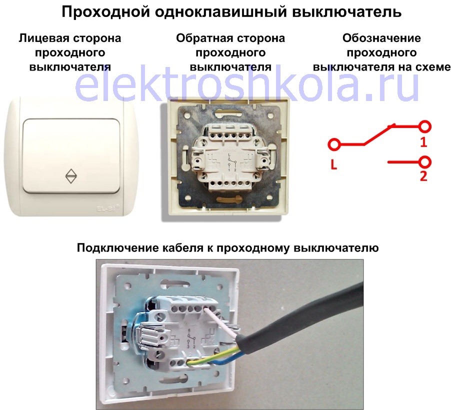 проходной одноклавишный выключатель, внешний вид, обозначение на схеме