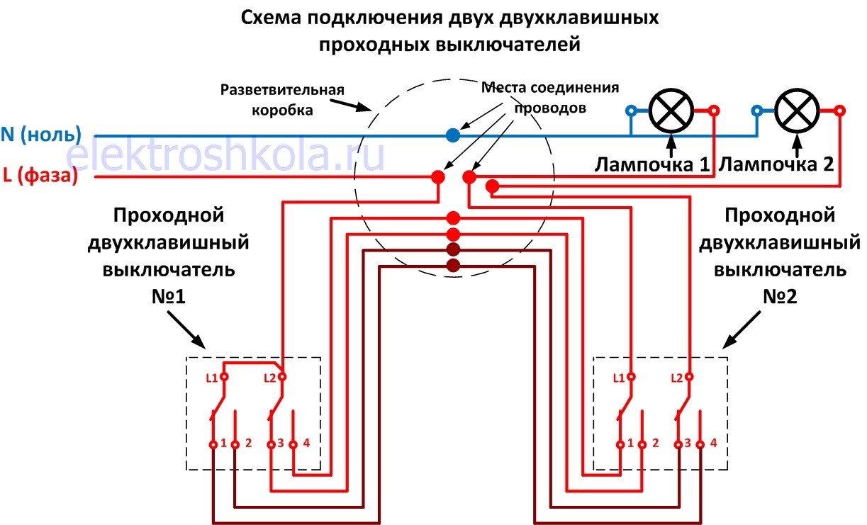 Схема подключения двухклавишных проходных выключателей на 2 точки