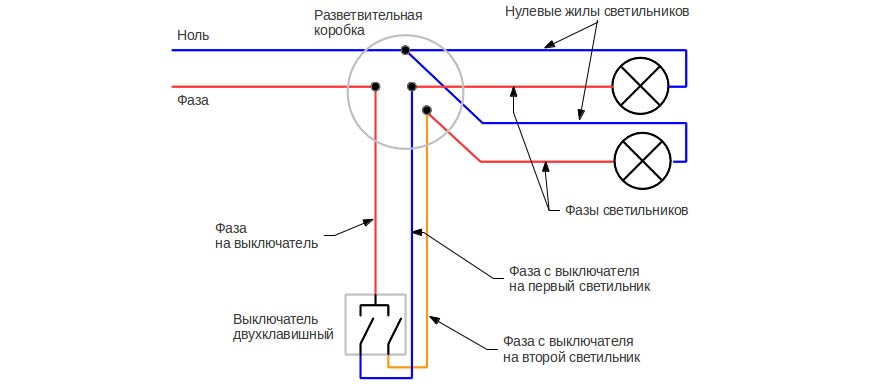 схема подключения выключателя из двух клавиш