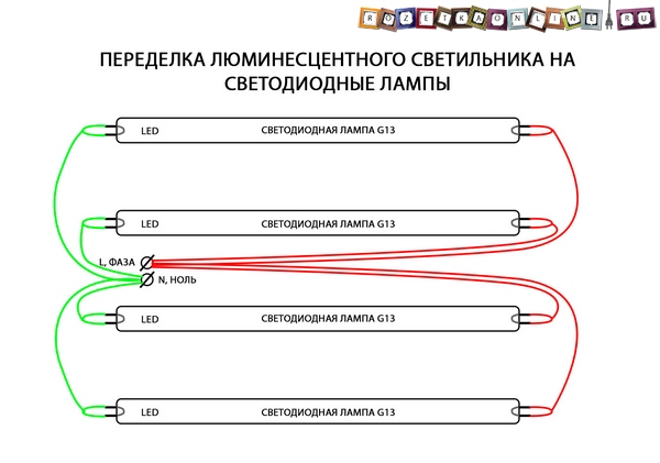 Схема установки led ламп в люминесцентный светильник