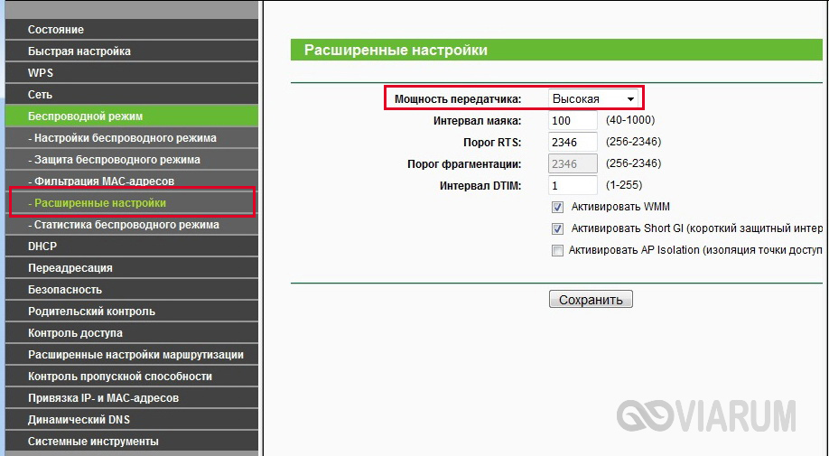 Изменение мощности передатчика в настройках роутера