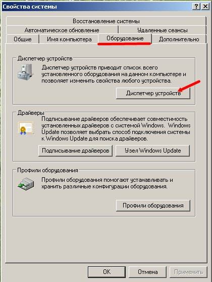 Почему пропал звук ? Переходим на вкладку Оборудование – Диспетчер устройств.