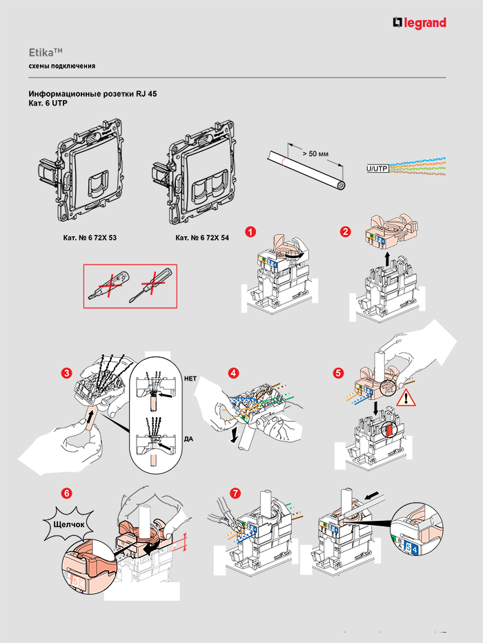 Подключение информационной розетки Legrand