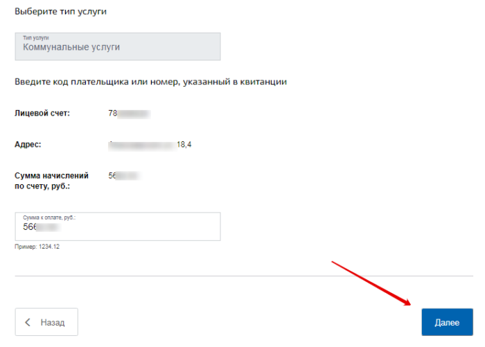 Оплата ЖКХ через госуслуги