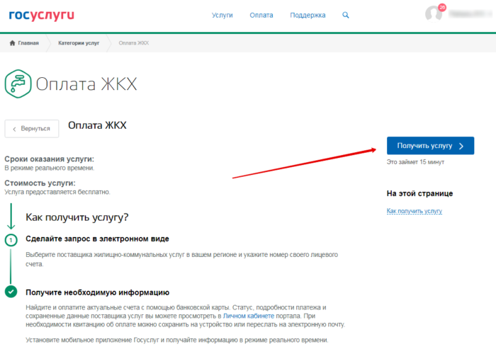 Оплата ЖКХ через госуслуги